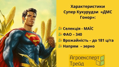 кукуруза-дмс-гонор-характеристики