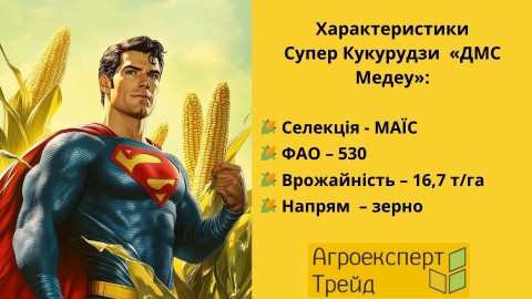 кукуруза-дмс-медеу-характеристики