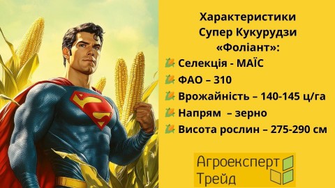 кукуруза-фолиант-характеристики