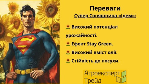 подсолнечник-идем-преимущества